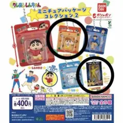 クレヨンしんちゃんミニチュアパッケージコレクション2