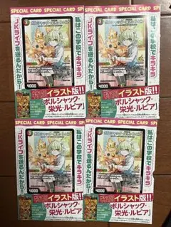 ボルシャック栄光ルピア 4枚セット ドラゴン娘になりたくないっ！1