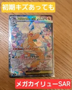 【カイルア様専用】MEGAドリームex メガカイリューex SAR ※写真要確認