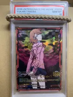 PSA10 ペルソナ3 レベルネオ 結城理 サイン Persona3 PSA10 ペルソナ3 レベルネオ 結城理 サイン Persona3