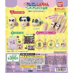 クレヨンしんちゃんあそーとコレクションヘンダーランドの大冒険2種