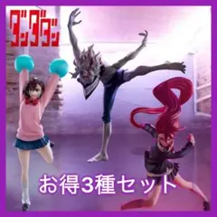 ダンダダン モモ オカルン アイラ (変身) フィギュア 3種