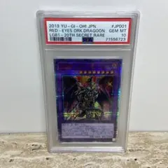 グラディアン・レッド・ドラゴン 英語版 PSA10 - メルカリ