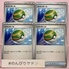 ネストボール　4枚　pcg704のサムネイル