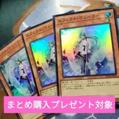 ②遊戯王　エフェクトヴェーラー　スーパー　まとめ　デッキパーツ　汎用　手札誘発