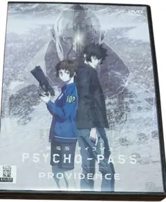 劇場版　サイコパス