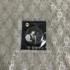 鬼滅の刃 冨岡義勇 缶バッジ モクテルバー 日替わりデザート