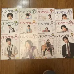 ハングルナビ 2023.4〜2024.3 高橋文哉 - メルカリ