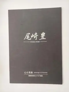 入手困難! 尾崎豊 メモリアル写真集セット forever OZAKI CD付 - メルカリ