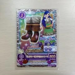 アイカツ ネイチャーゼブラモカシンブーツ 風沢そら トレンド 2014 アニマル