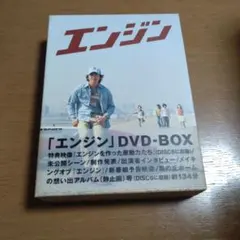2026年最新】エンジン dvd-boxの人気アイテム - メルカリ