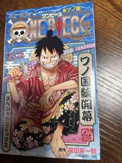 ONE PIECE ワノ国編　スペシャルコミック！美品！