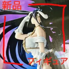 【新品•未開封】 アルベド オーバーロード　フィギュア