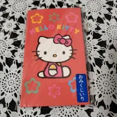 ハローキティ おみくじ入り ポチ袋 サンリオ 昭和レトロ 1999年