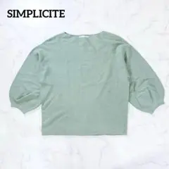 SIPLICITE シンプリシティエ　ニット　大人カジュアル　ボリューム袖　春