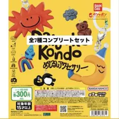 DAISUKE KONDO めじるしアクセサリー　コンプリートセット