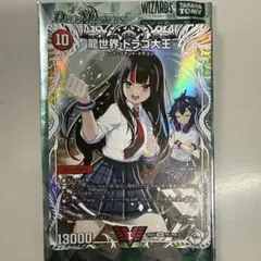龍世界 ドラゴ大王