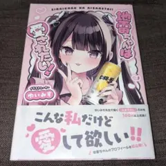 2026年最新】地雷ちゃん ゆいみすの人気アイテム - メルカリ