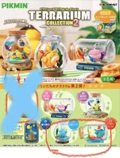 ピクミン テラリウムコレクション 2と1