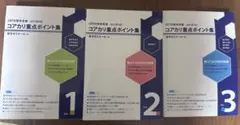 2026年最新】コアカリ 改訂第9版の人気アイテム - メルカリ