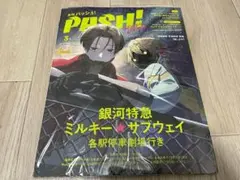 PASH! 3月号
