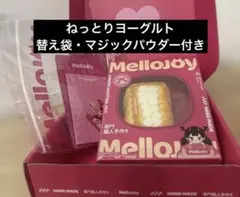 Mellojoy メロジョイクリーム クラウドミルフィーユ ねっとり