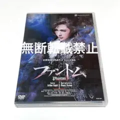 宝塚 雪組 ファントム DVD 廃盤品　宝塚歌劇団　望海風斗　彩風咲奈　朝美絢