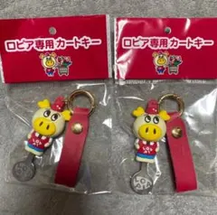 ロピア専用カートキー　ロピア ロピタくん 専用カートキー