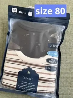 新品！Cottoli ベビーシャツ 80サイズ 2枚セット　長袖シャツ