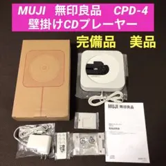 未使用品 無印良品　壁掛式 CDプレーヤーラジオ　CPD-4 2016年製 Amazon.co.jp: 無印良品 壁掛式CDプレーヤー CPD‐4/76475569 白