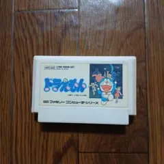 ドラえもん　ファミコンソフト