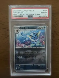 ス*認様 最終値下げ 【PSA10】シャワーズ マスターボールミラー 030/1
