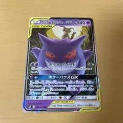 ポケモンカード　ゲンガー&ミミッキュ　gx rr ➕　gx まとめ売り ゲンガー＆ミミッキュGX RR [タッグボルト] SM9 038/095 買取