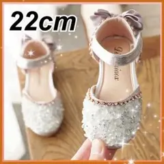22cm フォーマルシューズ　キッズ　発表会　結婚式　セレモニー　シルバー