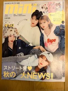 mini ミニ 2023年10月号 NiziU