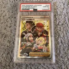 り*様 ヒスイの仲間たち SR PSA10