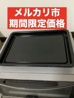 日立　ヘルシーシェフ　オーブンレンジ　皿　黒皿　サラ　クロザラ　角皿　純正品のサムネイル