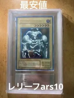 【美品級】デーモンの召喚　レリーフ　ars8 2026年最新】デーモンの召喚 レリーフの人気アイテム - メルカリ