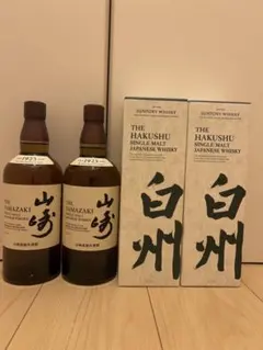 山崎、白州2本セット700m - メルカリ