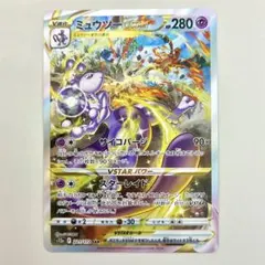2026年最新】ミュウツーVSTAR sarの人気アイテム - メルカリ