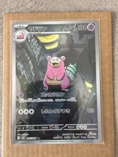 ヤドラン AR ポケモンカード - メルカリ