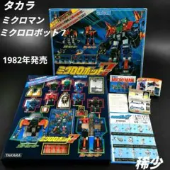 超貴重！早い者勝ち】ミクロマン スーパーロボットマシーンZ 当時品
