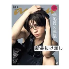 timelesz 雑誌