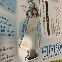 日向坂46 影山優佳　キーホルダー