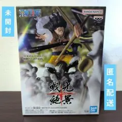 ワンピース 戦光絶景 ルフィMONKEY.D.LUFFY GEAR4 フィギュア