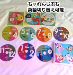 ちゃれんじぷち　DVDセット　日本語英語切り替え可能　おまけ付き　2019年度