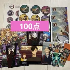 ジャンプ系　鬼滅の刃　ヒロアカ　呪術廻戦　ハイキュー　まとめ　紙類　カード　等