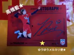 2025年最新】高橋藍 サインの人気アイテム - メルカリ