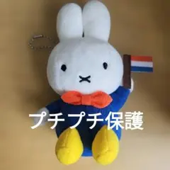 ハウステンボス限定　ミッフィー　ぬいぐるみキーホルダーのサムネイル