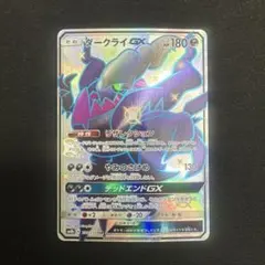 ダークライGXssr PSA10鑑定済〕ダークライGX【SSR】{230/150}